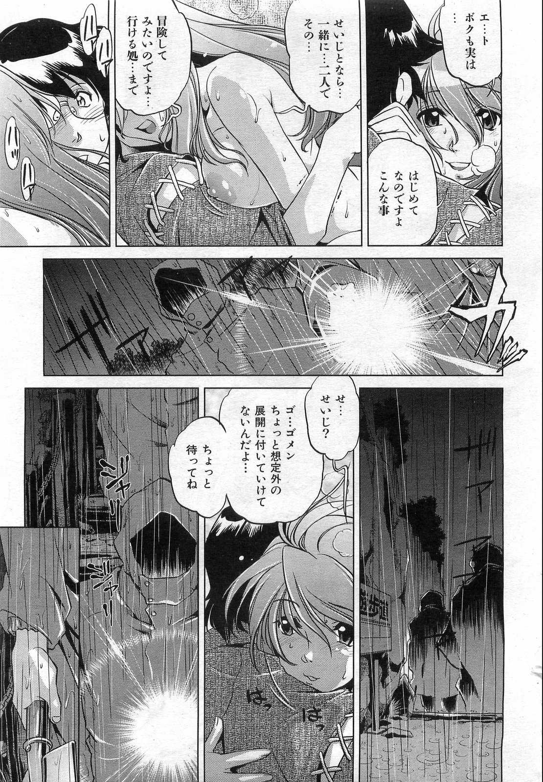 COMIC 阿吽 2008年10月号 VOL.149