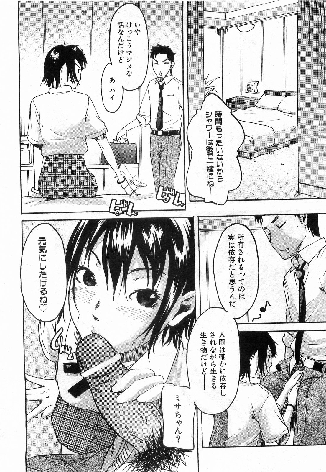 COMIC 阿吽 2008年10月号 VOL.149