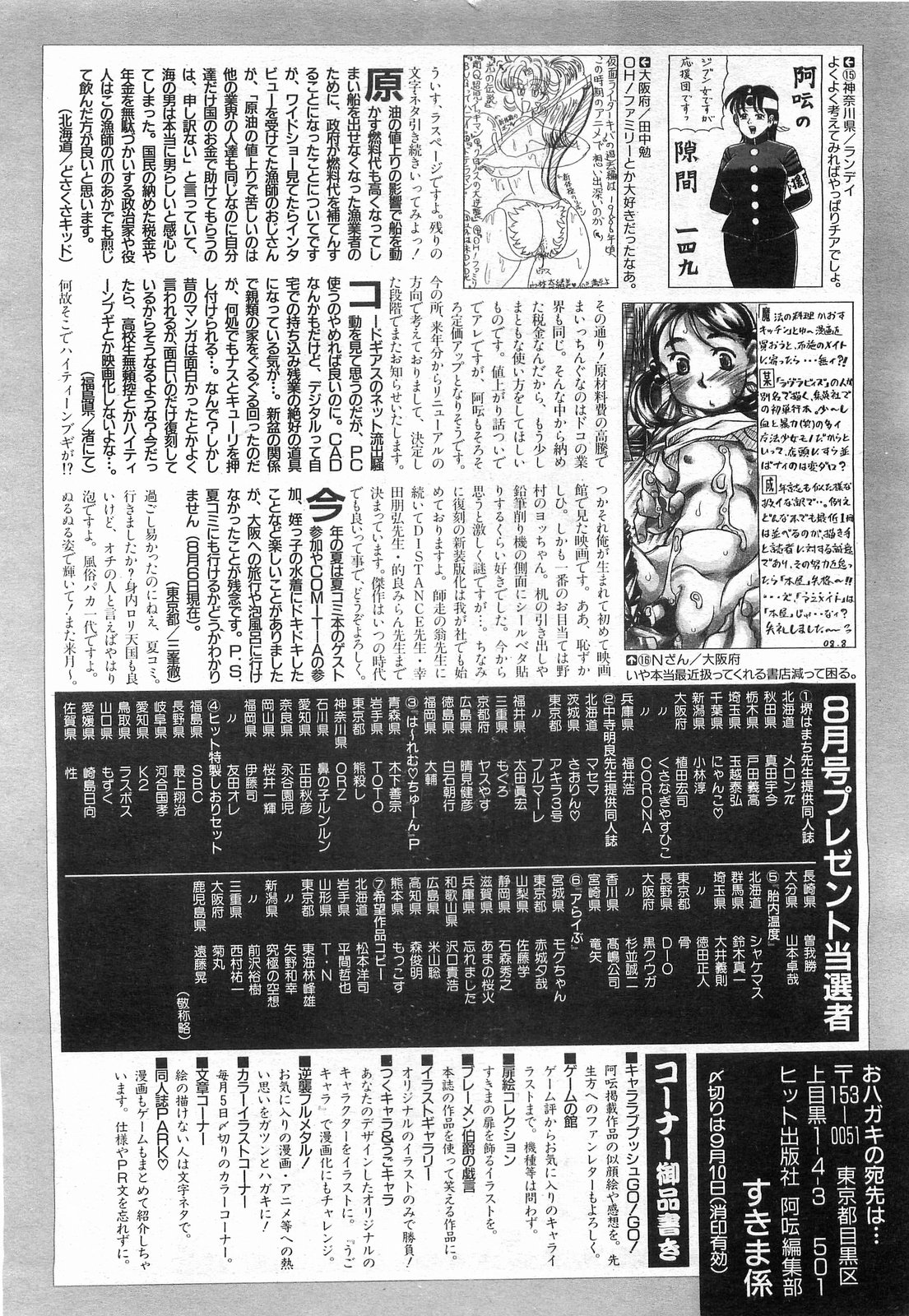 COMIC 阿吽 2008年10月号 VOL.149