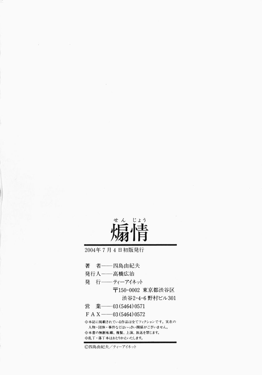 [四島由紀夫] 煽情