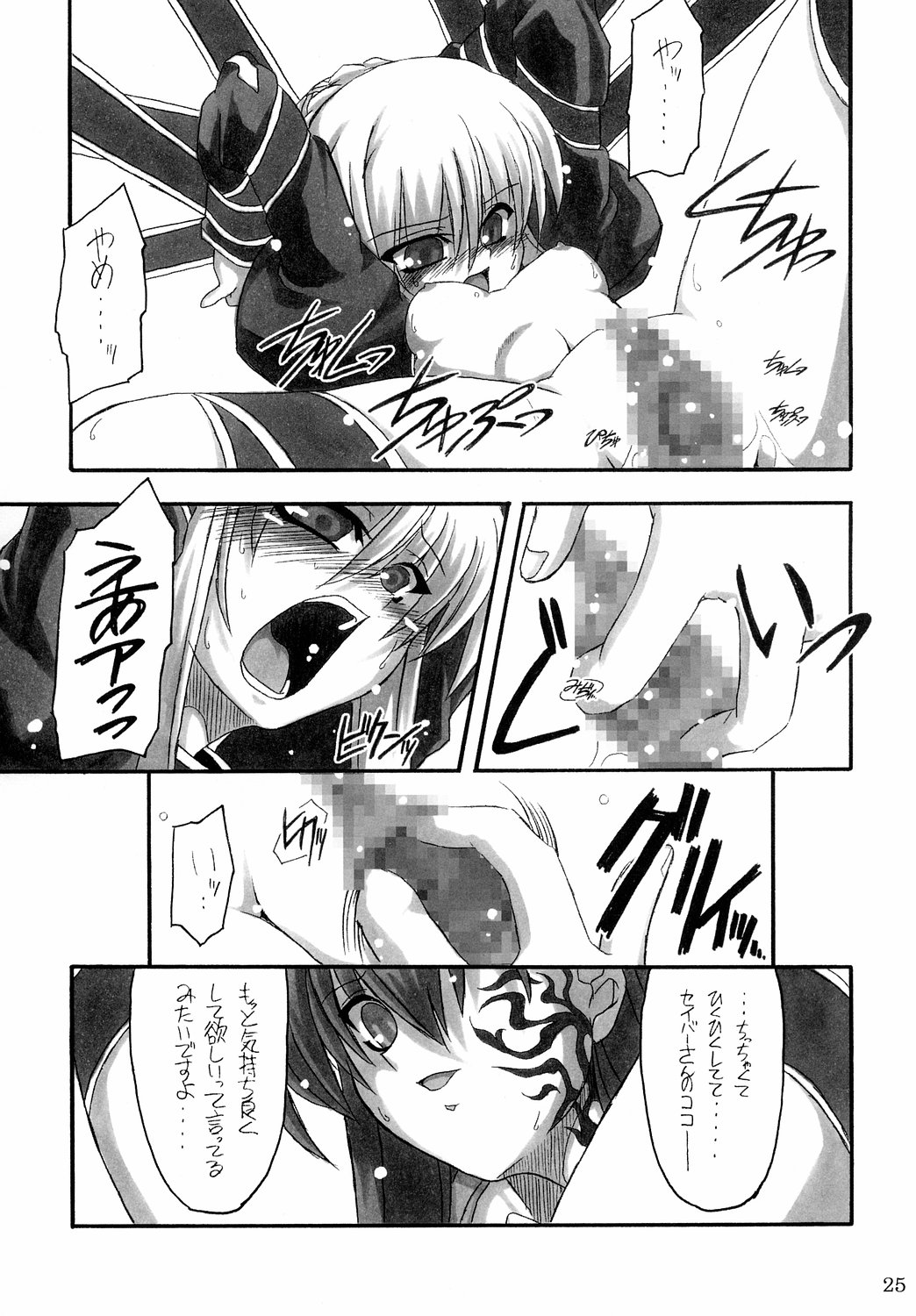 (C66) [NNZ団 (グレート魔神)] 黒蝕 Vol.1 (Fate/stay night)