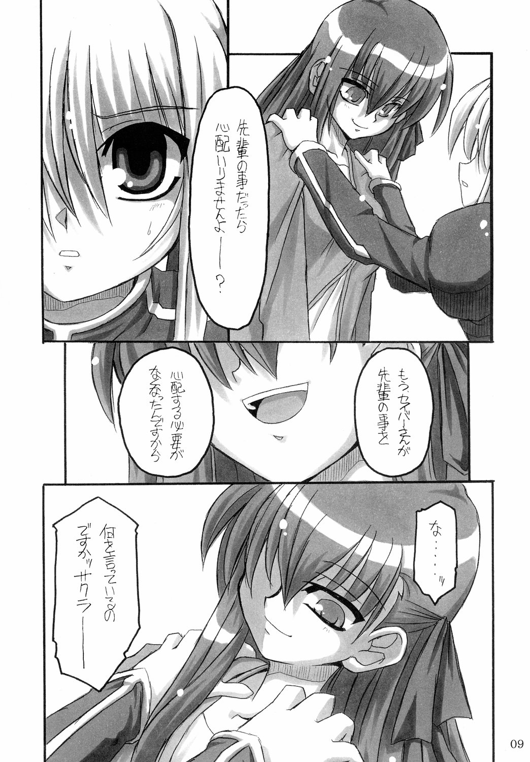 (C66) [NNZ団 (グレート魔神)] 黒蝕 Vol.1 (Fate/stay night)