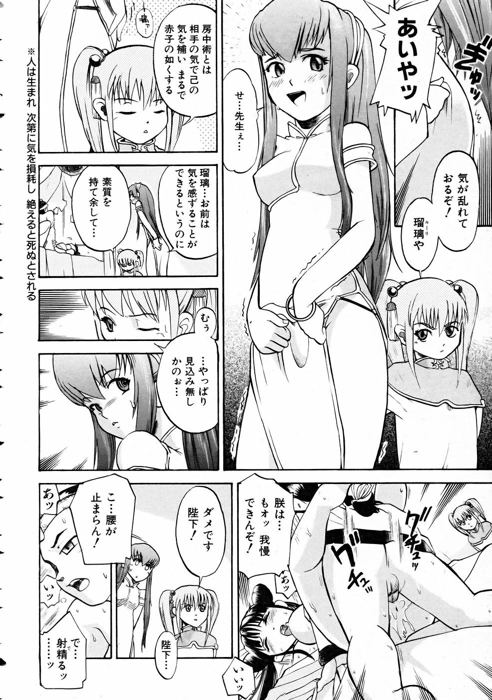 COMIC 阿吽 2005年3月号 VOL.106