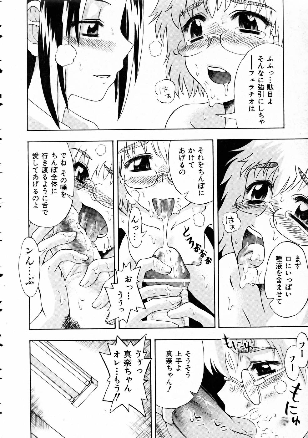 COMIC 阿吽 2005年3月号 VOL.106