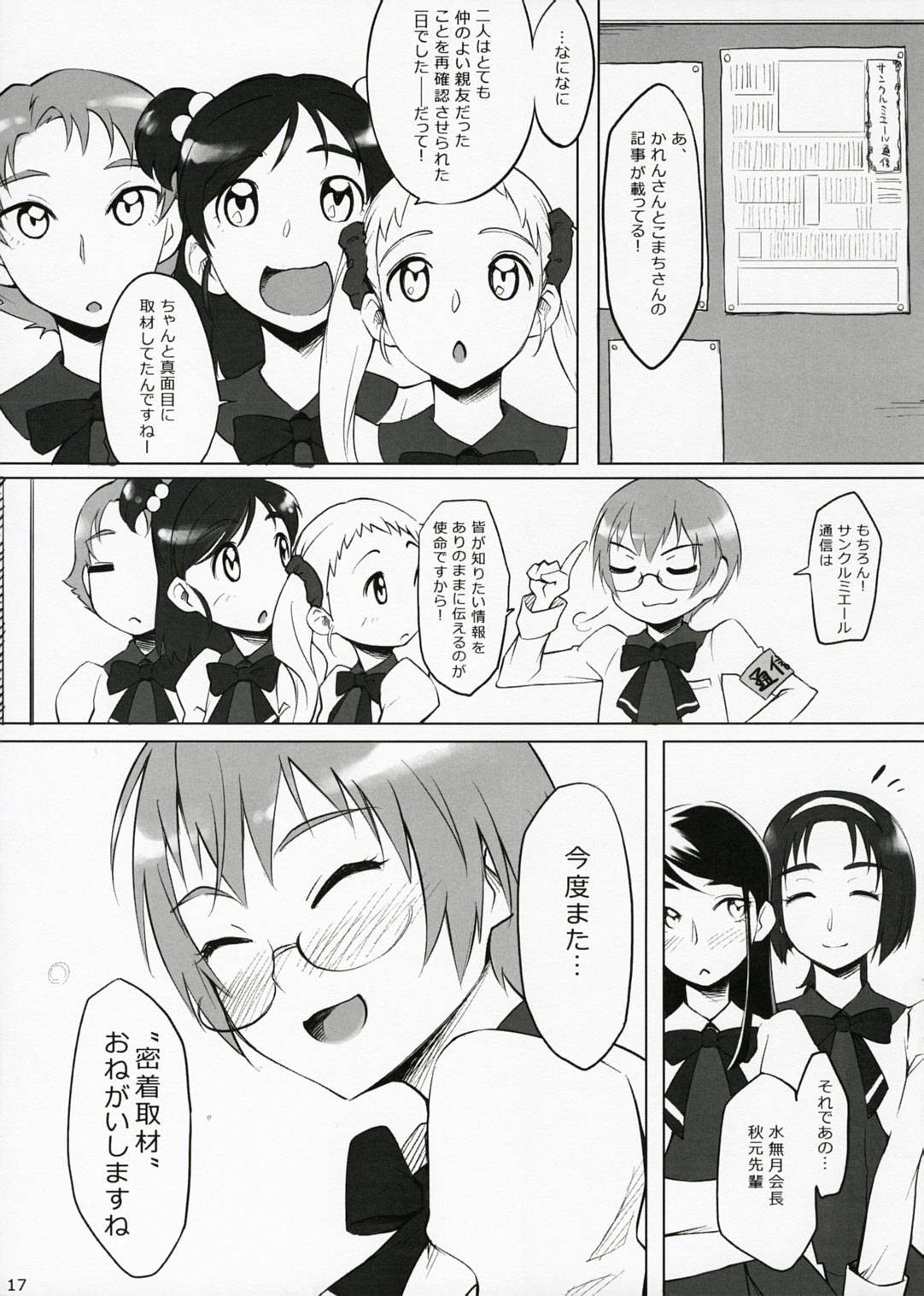 (C72) [雰囲気組 (ゆりかわ)] 憤激リポート! (Yes! プリキュア5)