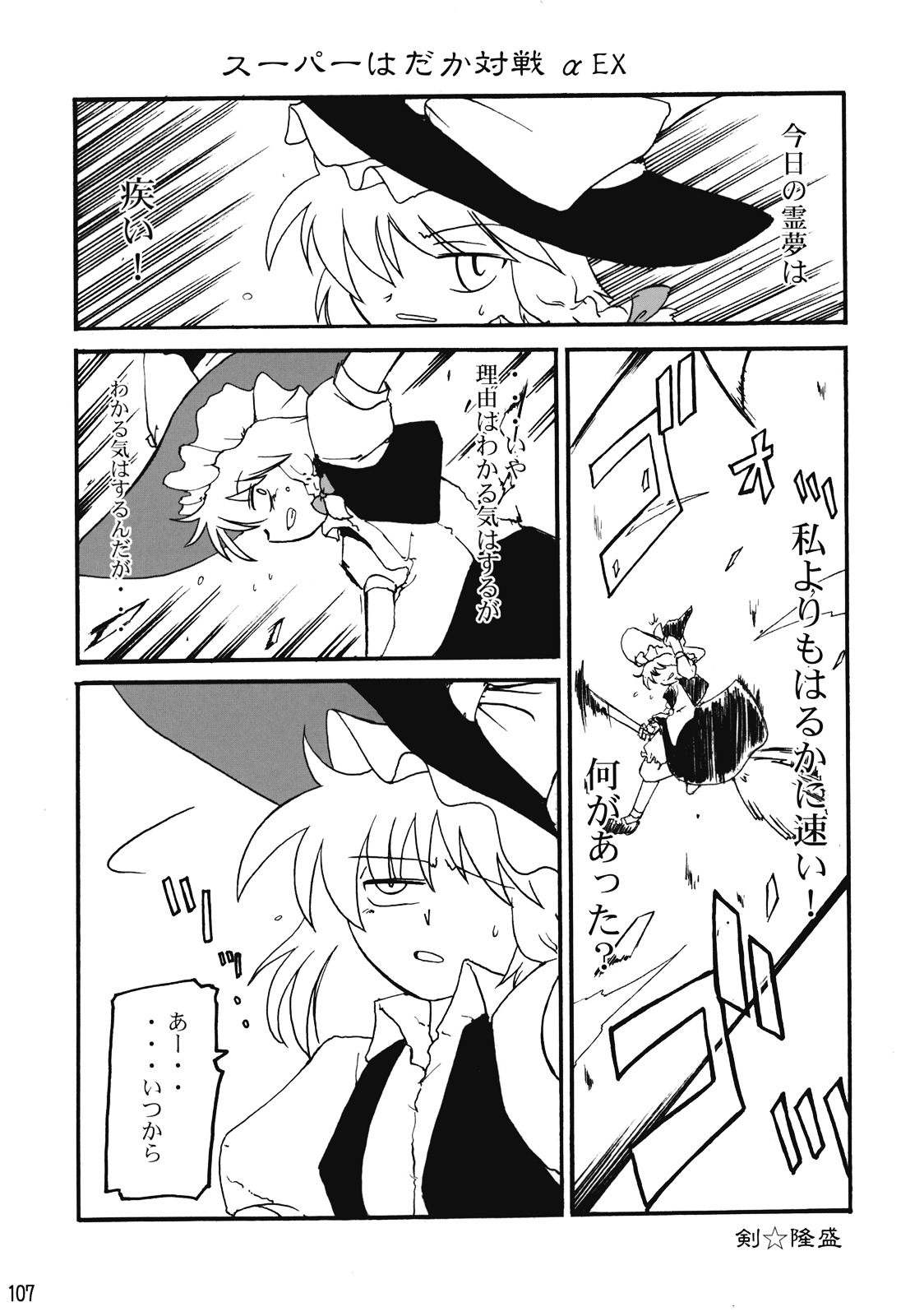 (例大祭4) [貧困貧 (よろず)] 東方霊袖伝 (東方Project)