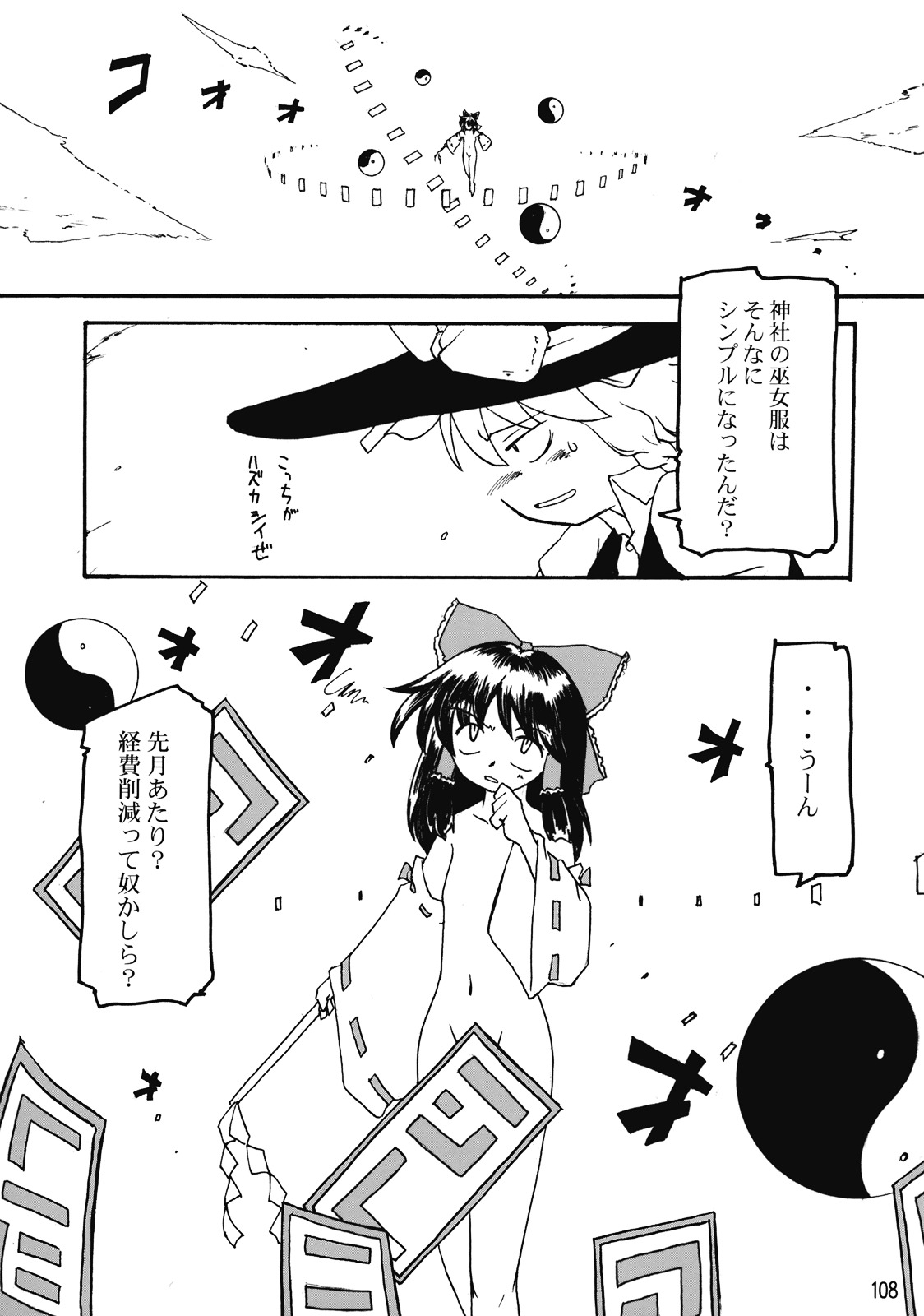 (例大祭4) [貧困貧 (よろず)] 東方霊袖伝 (東方Project)