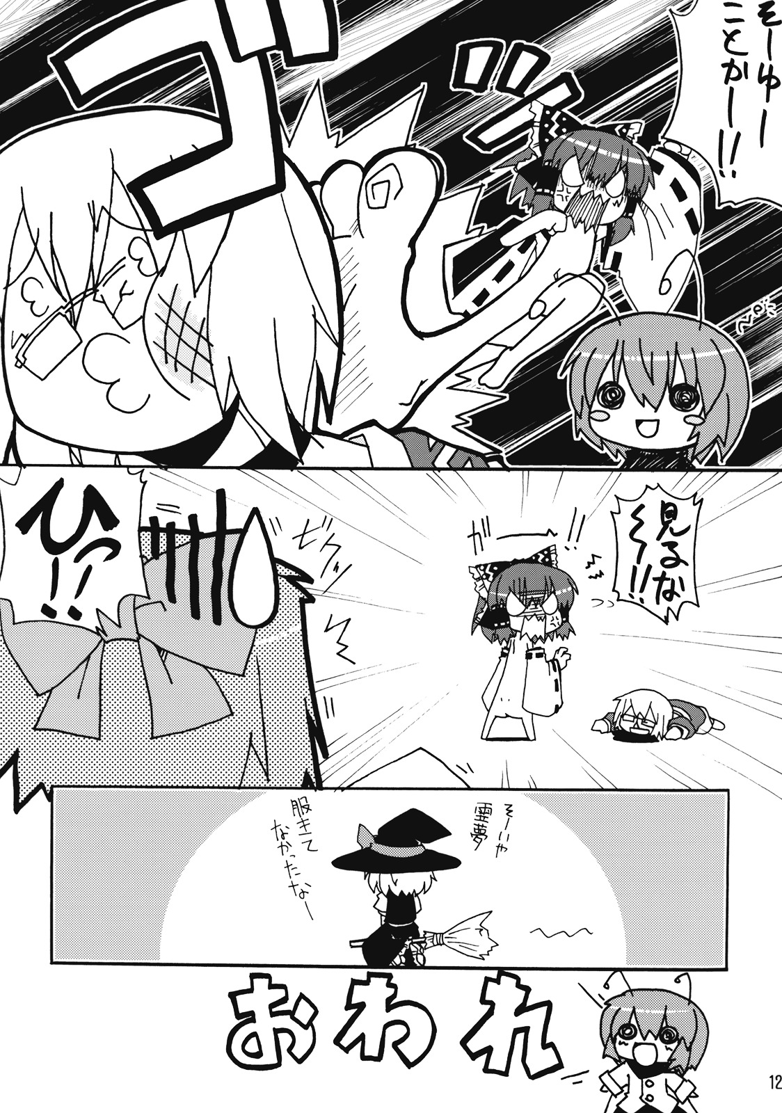 (例大祭4) [貧困貧 (よろず)] 東方霊袖伝 (東方Project)