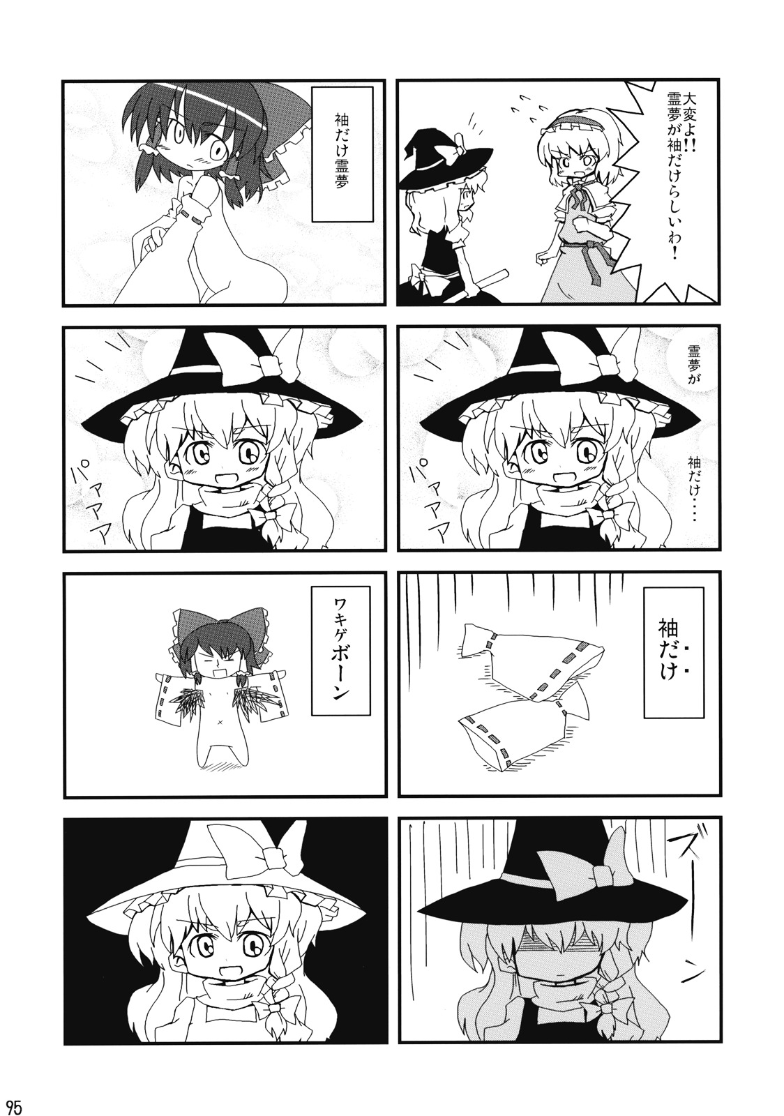 (例大祭4) [貧困貧 (よろず)] 東方霊袖伝 (東方Project)