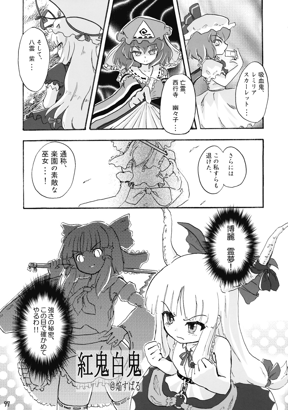 (例大祭4) [貧困貧 (よろず)] 東方霊袖伝 (東方Project)