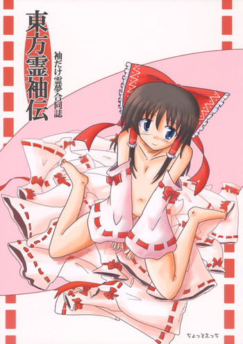 (例大祭4) [貧困貧 (よろず)] 東方霊袖伝 (東方Project)