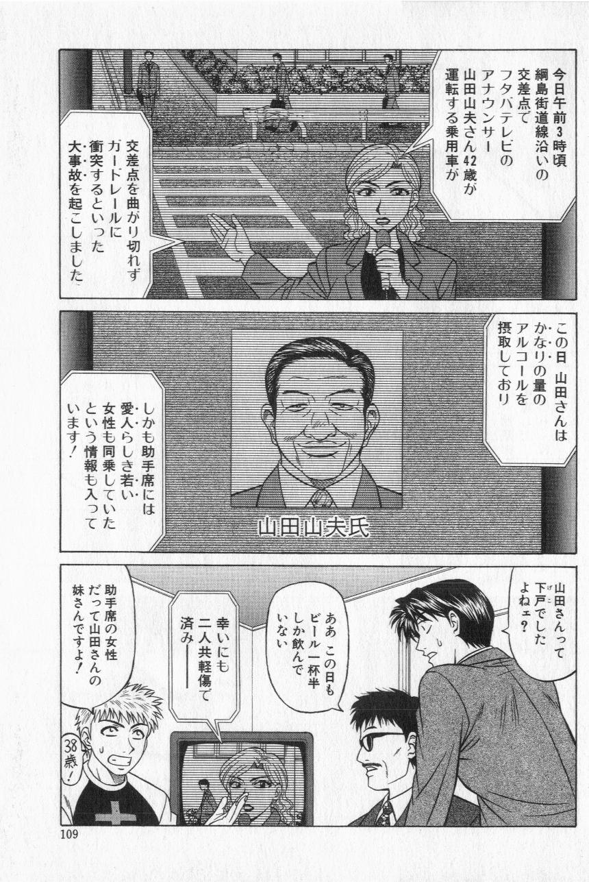[尾崎晶] キャスター夏目玲子の誘惑 2