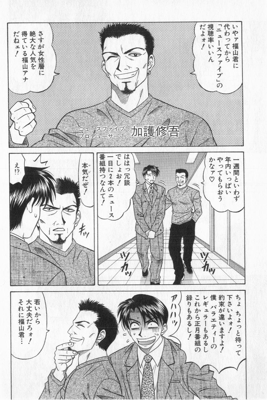 [尾崎晶] キャスター夏目玲子の誘惑 2