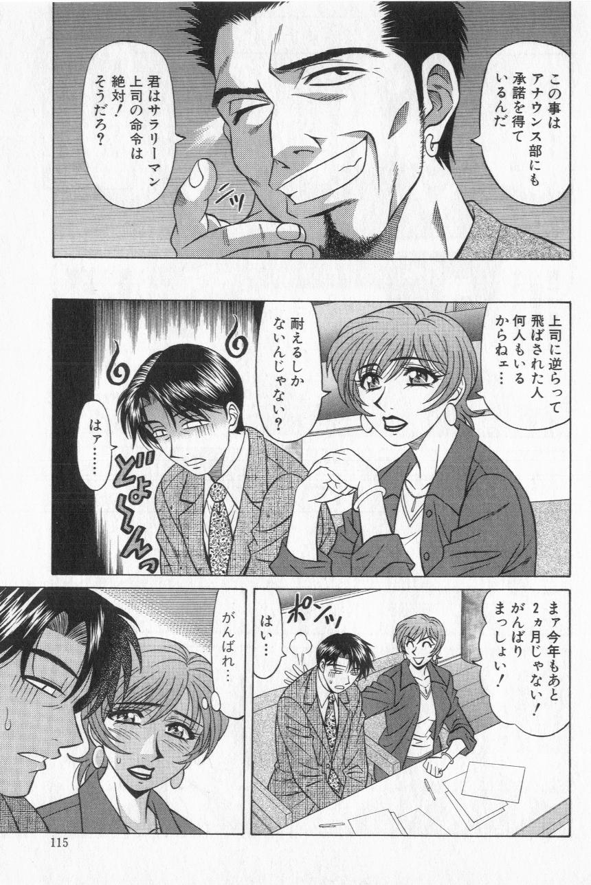 [尾崎晶] キャスター夏目玲子の誘惑 2