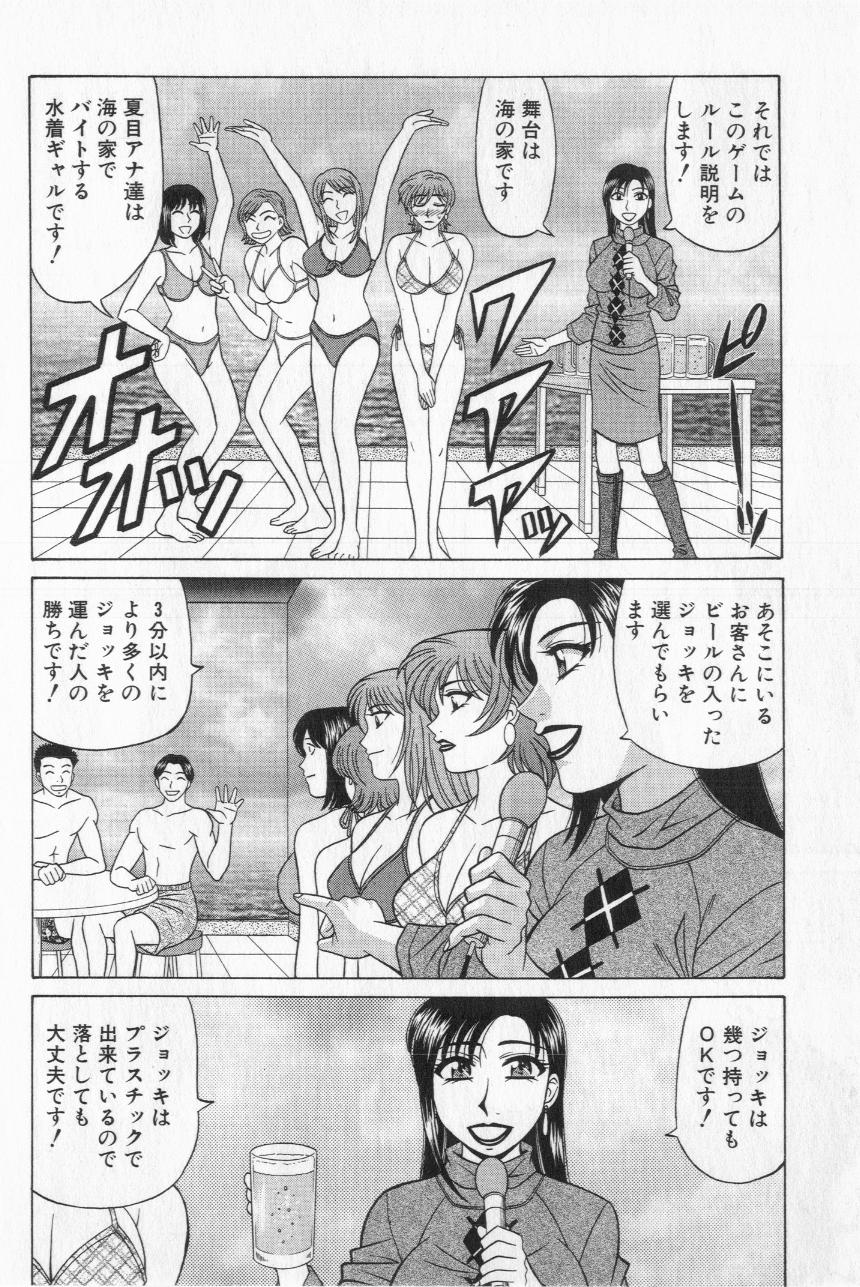 [尾崎晶] キャスター夏目玲子の誘惑 2