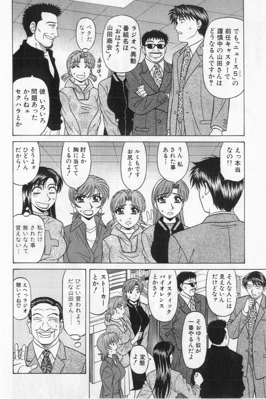 [尾崎晶] キャスター夏目玲子の誘惑 2