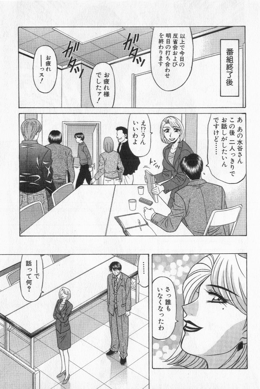 [尾崎晶] キャスター夏目玲子の誘惑 2
