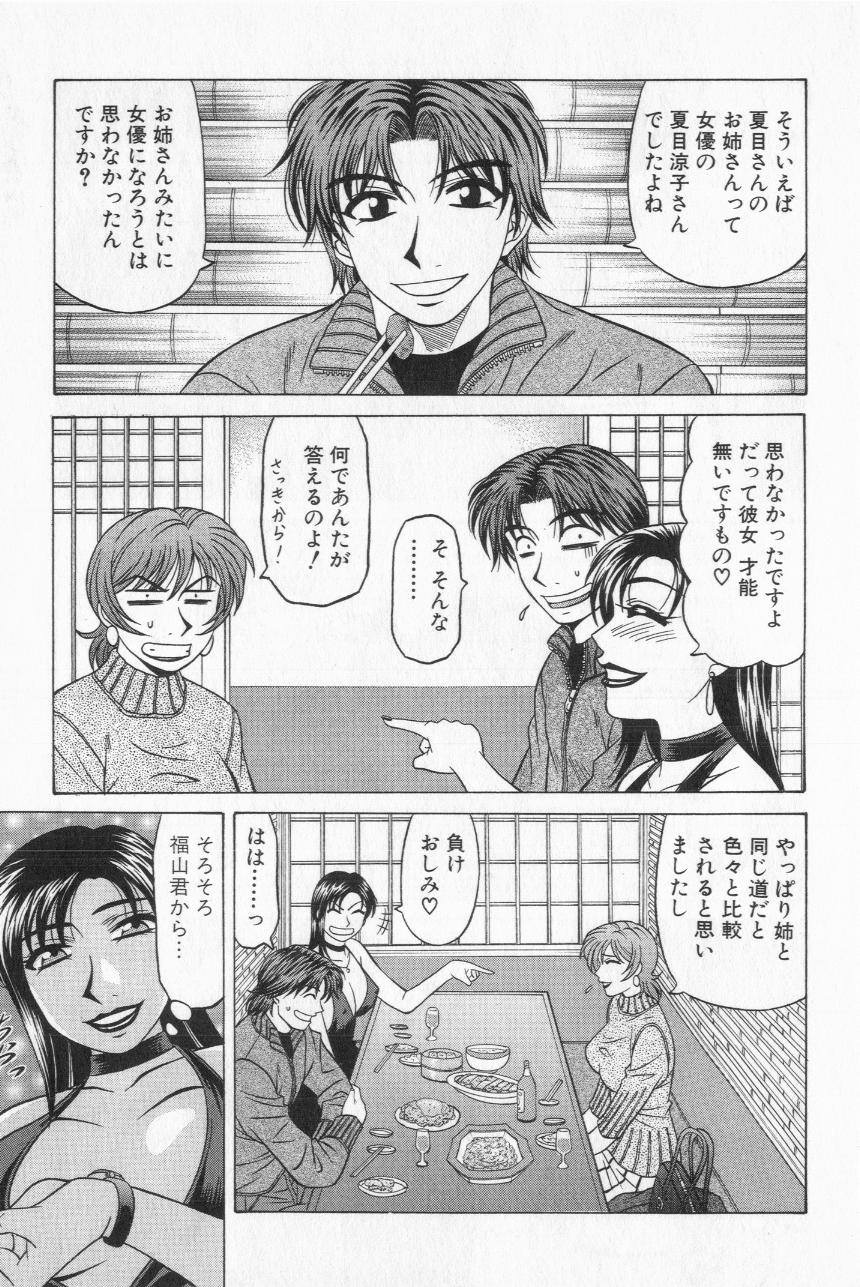 [尾崎晶] キャスター夏目玲子の誘惑 2