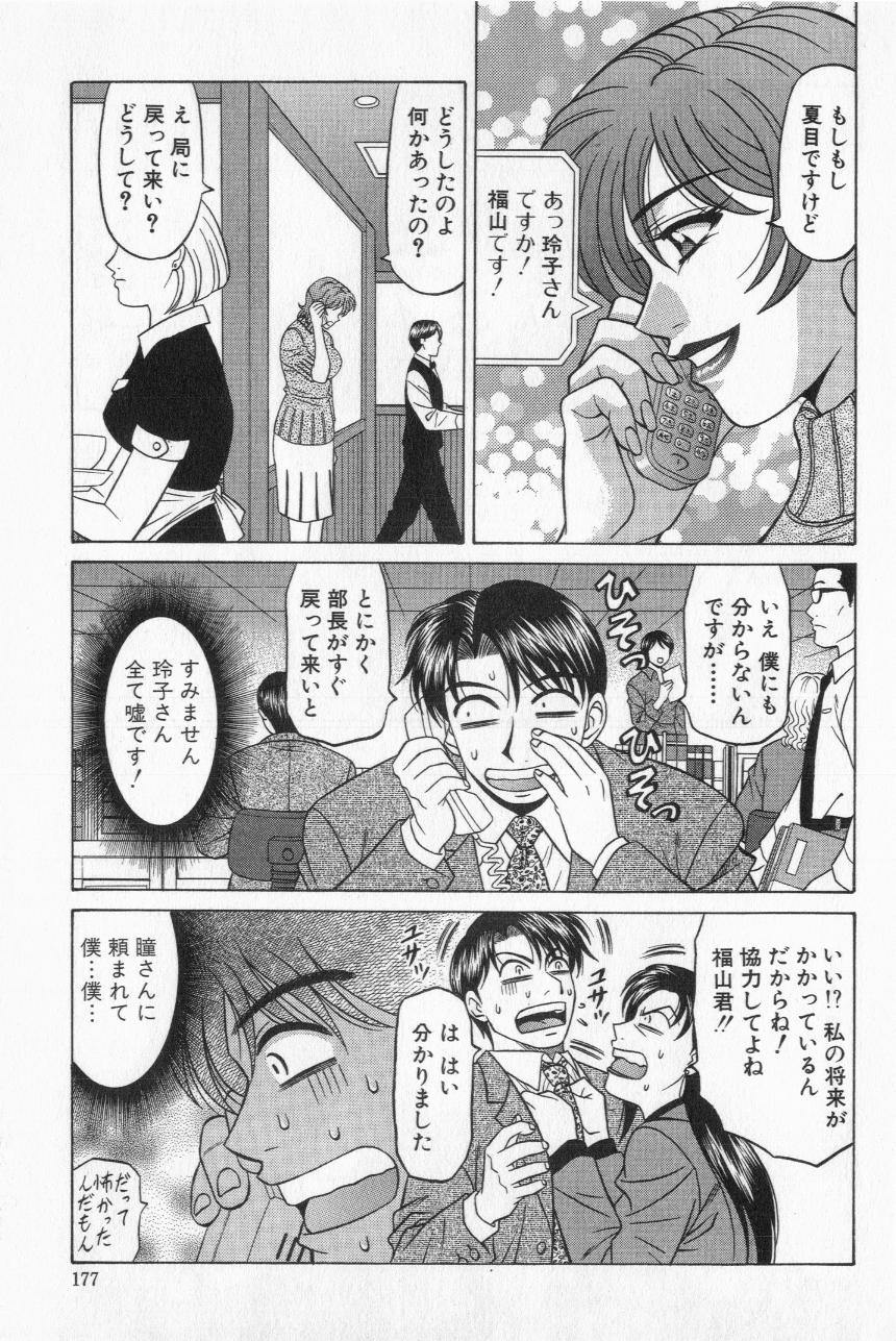 [尾崎晶] キャスター夏目玲子の誘惑 2
