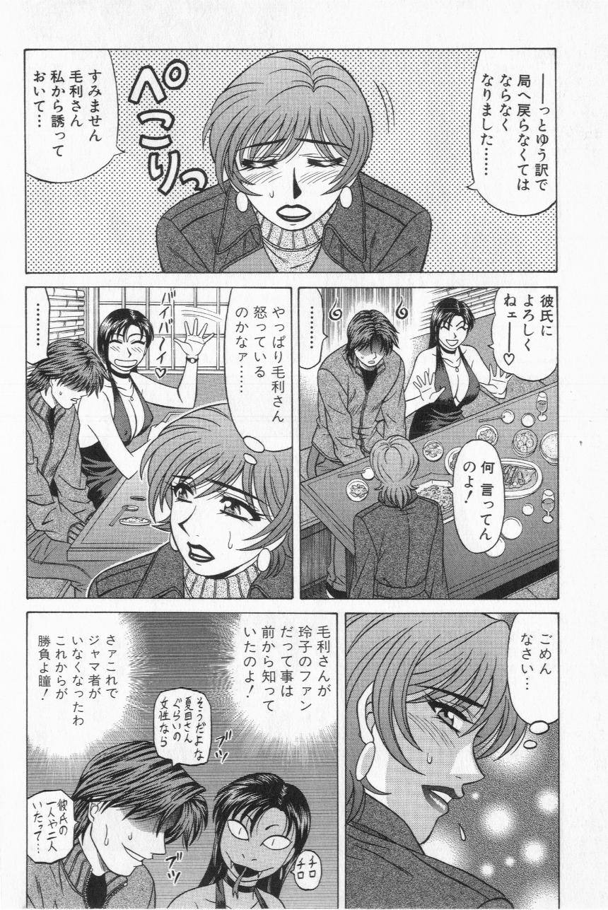 [尾崎晶] キャスター夏目玲子の誘惑 2