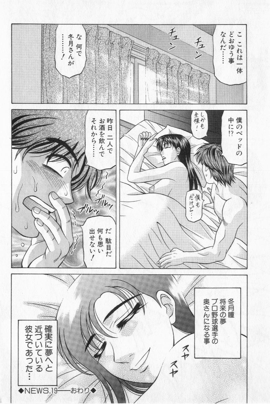 [尾崎晶] キャスター夏目玲子の誘惑 2
