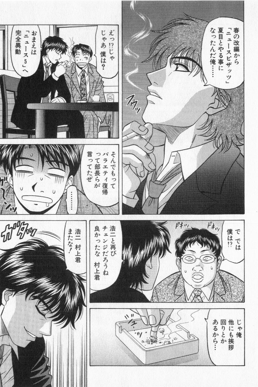 [尾崎晶] キャスター夏目玲子の誘惑 2