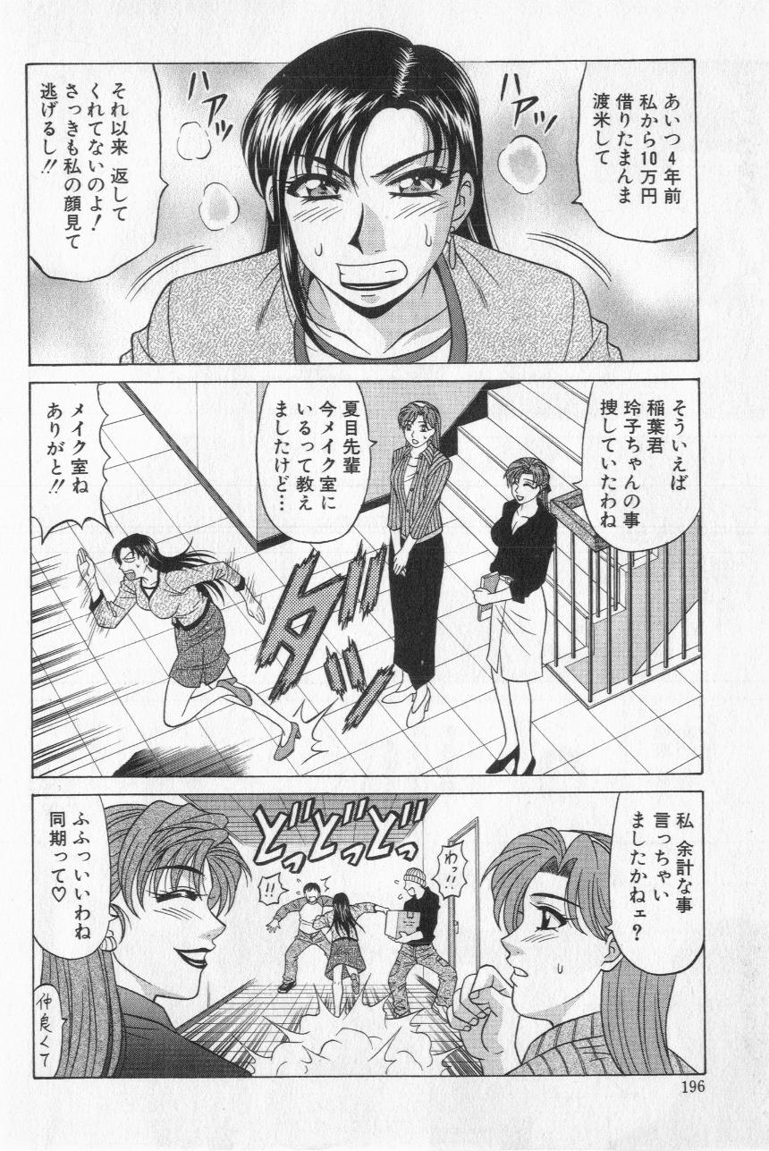 [尾崎晶] キャスター夏目玲子の誘惑 2
