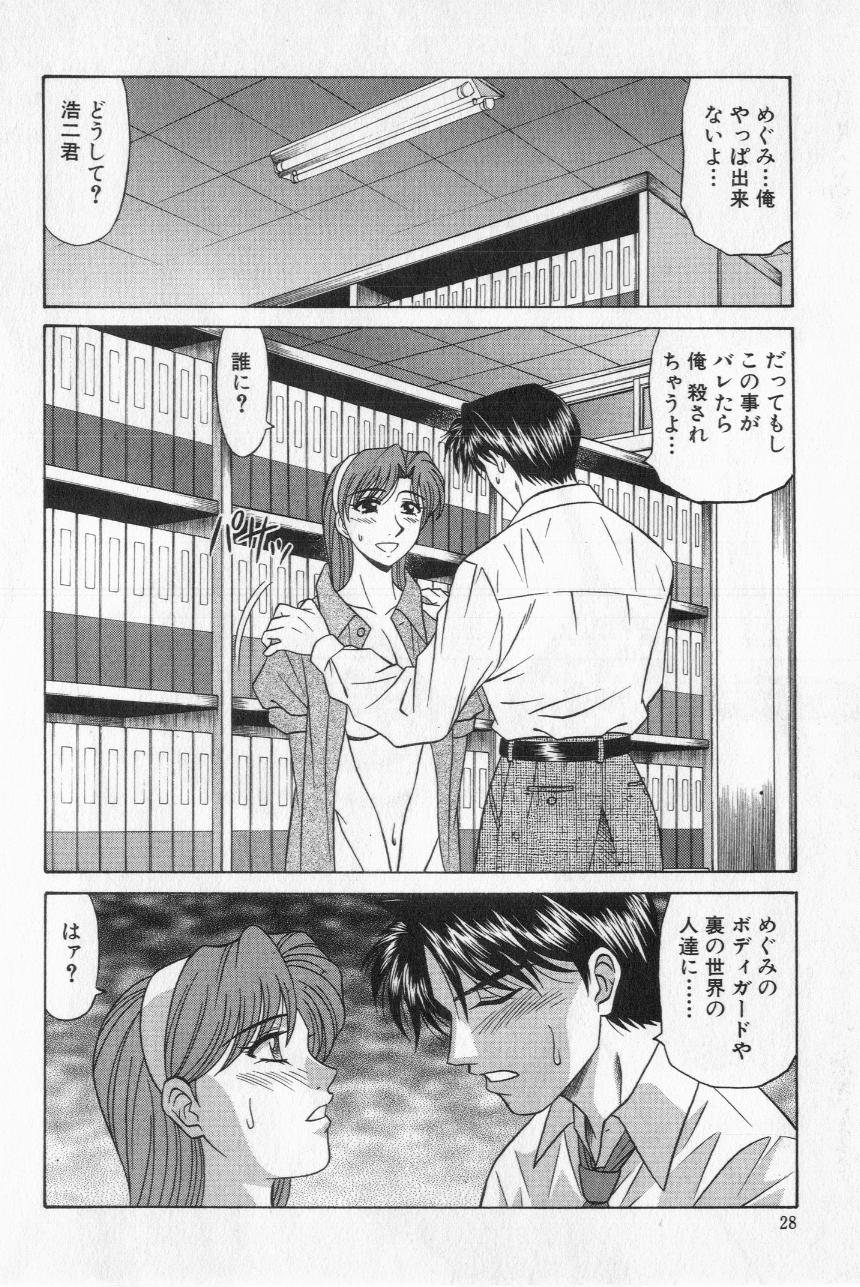 [尾崎晶] キャスター夏目玲子の誘惑 2