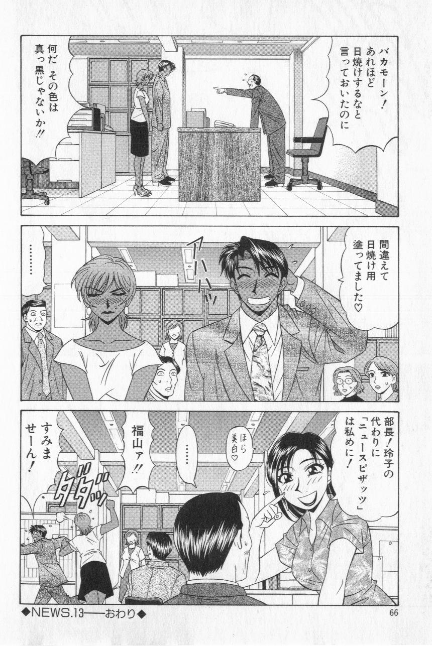 [尾崎晶] キャスター夏目玲子の誘惑 2