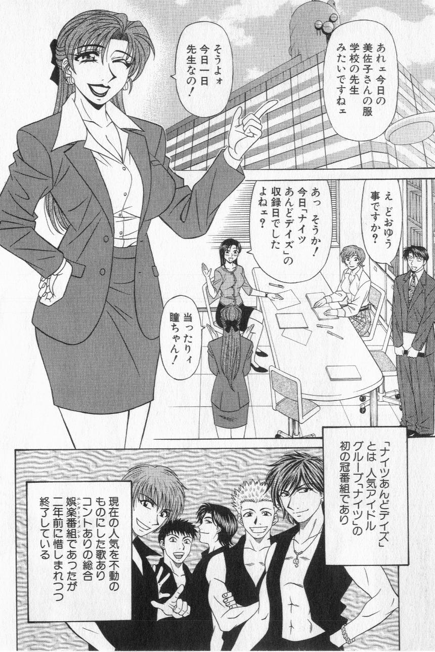 [尾崎晶] キャスター夏目玲子の誘惑 2