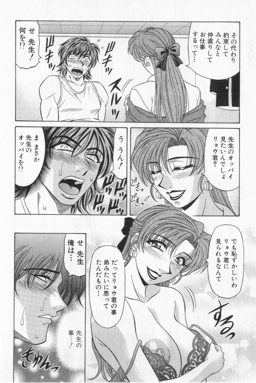 [尾崎晶] キャスター夏目玲子の誘惑 2