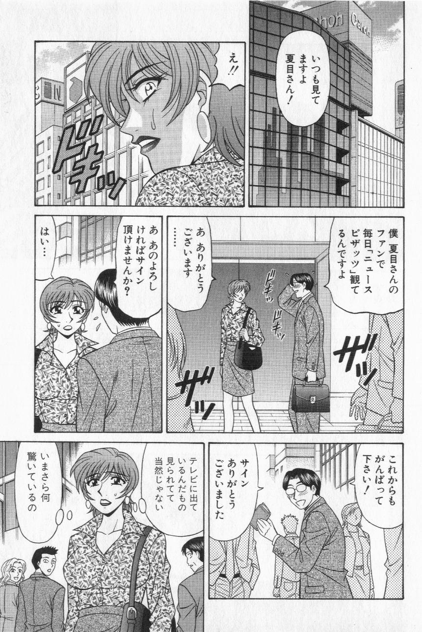 [尾崎晶] キャスター夏目玲子の誘惑 2
