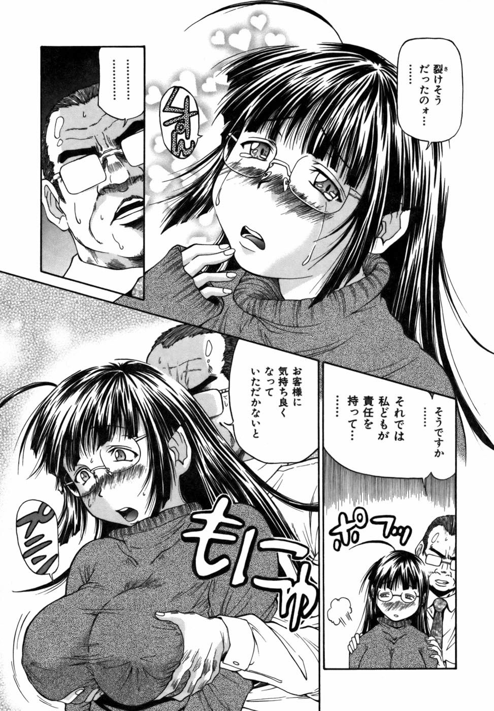 [ますだ犬] 強制悩殺おっパイ蹂躙