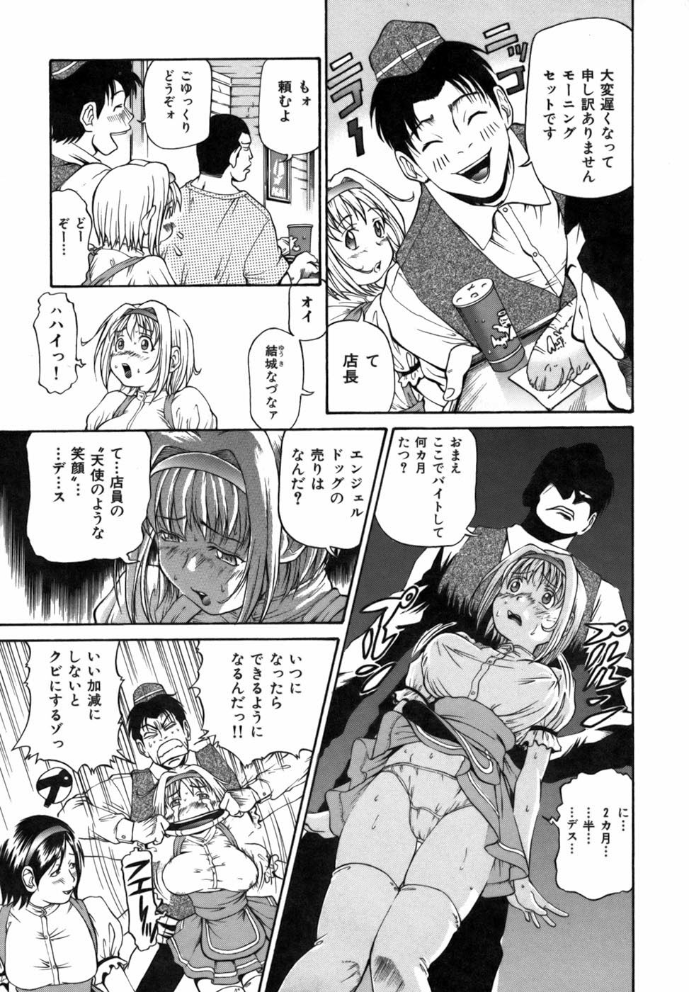 [ますだ犬] 強制悩殺おっパイ蹂躙