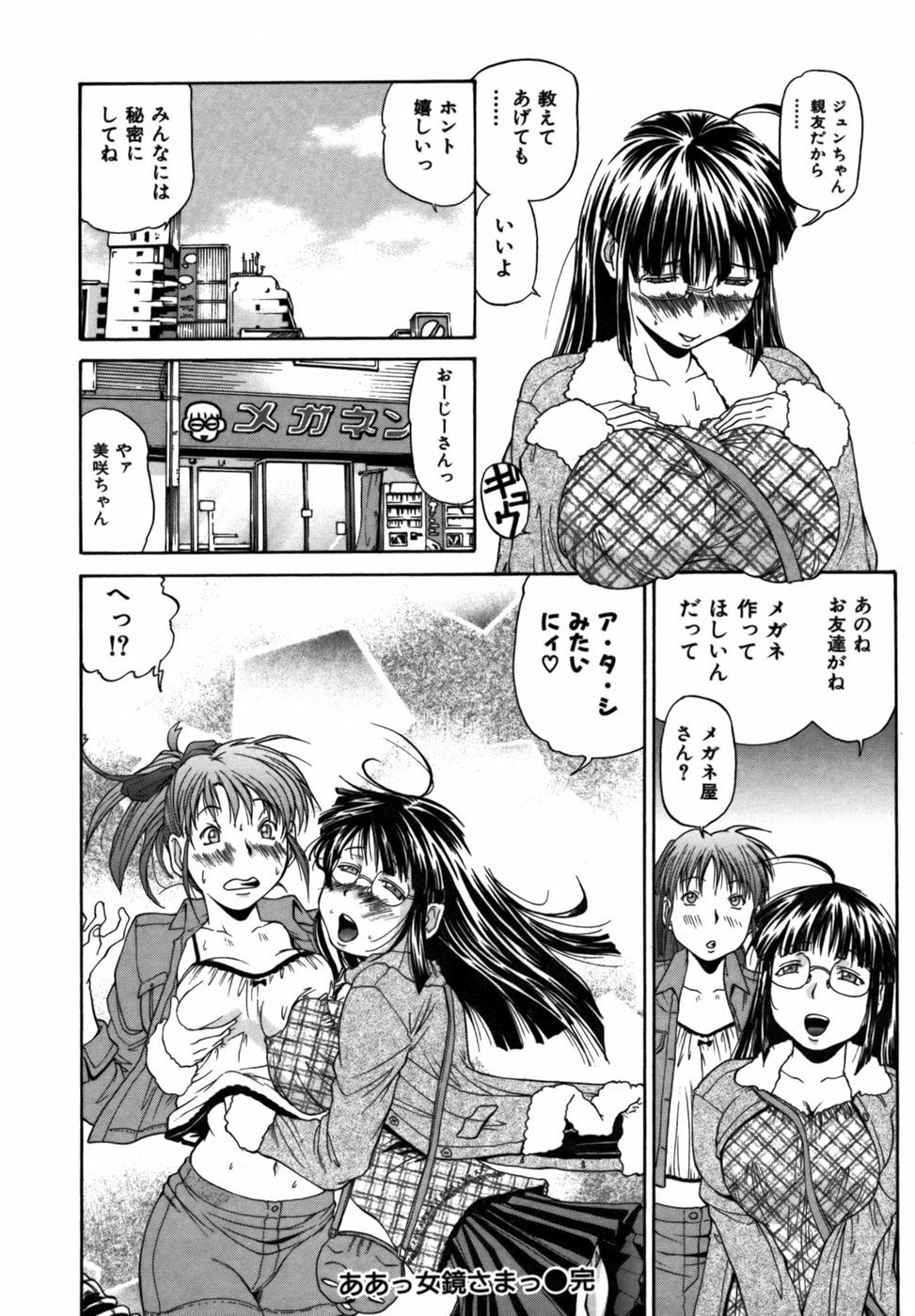 [ますだ犬] 強制悩殺おっパイ蹂躙