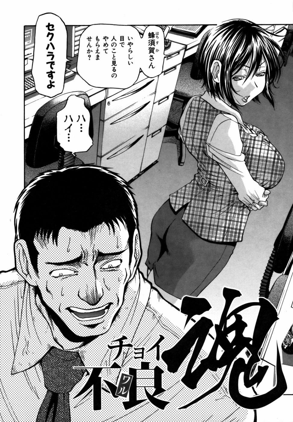 [ますだ犬] 強制悩殺おっパイ蹂躙