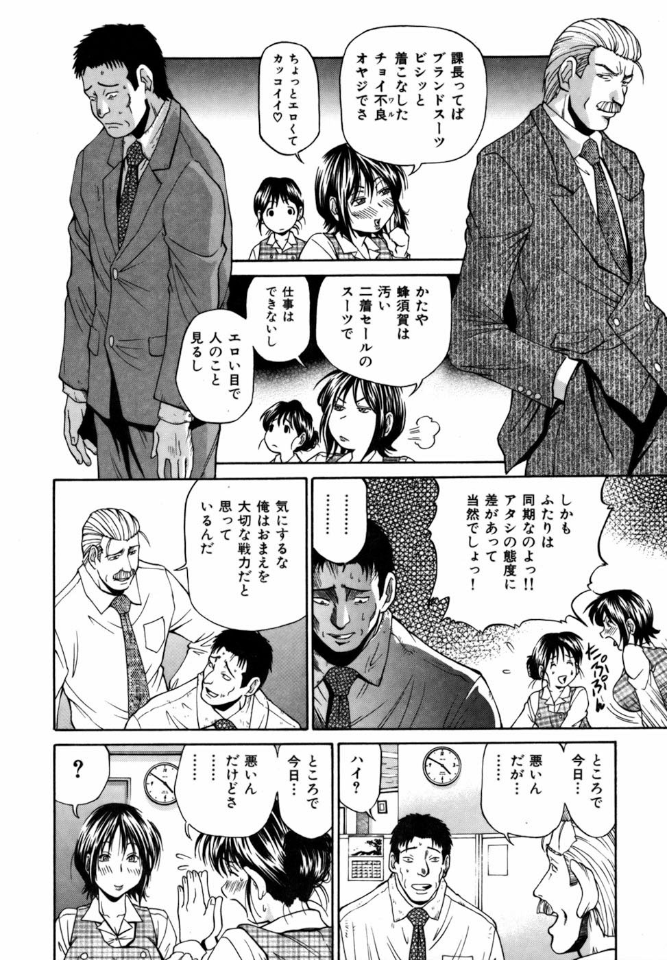 [ますだ犬] 強制悩殺おっパイ蹂躙