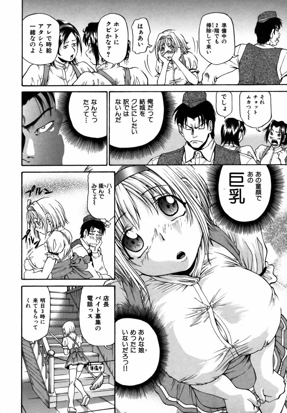[ますだ犬] 強制悩殺おっパイ蹂躙