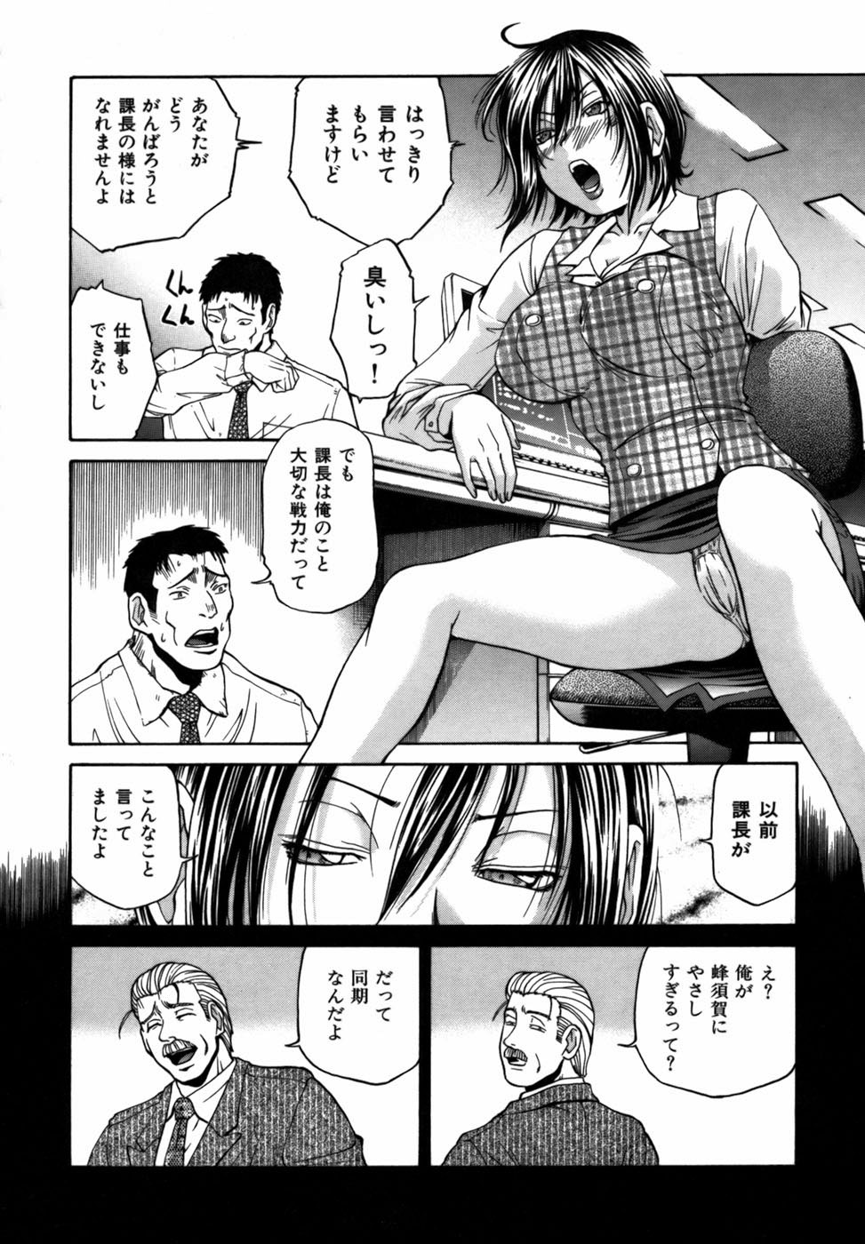 [ますだ犬] 強制悩殺おっパイ蹂躙