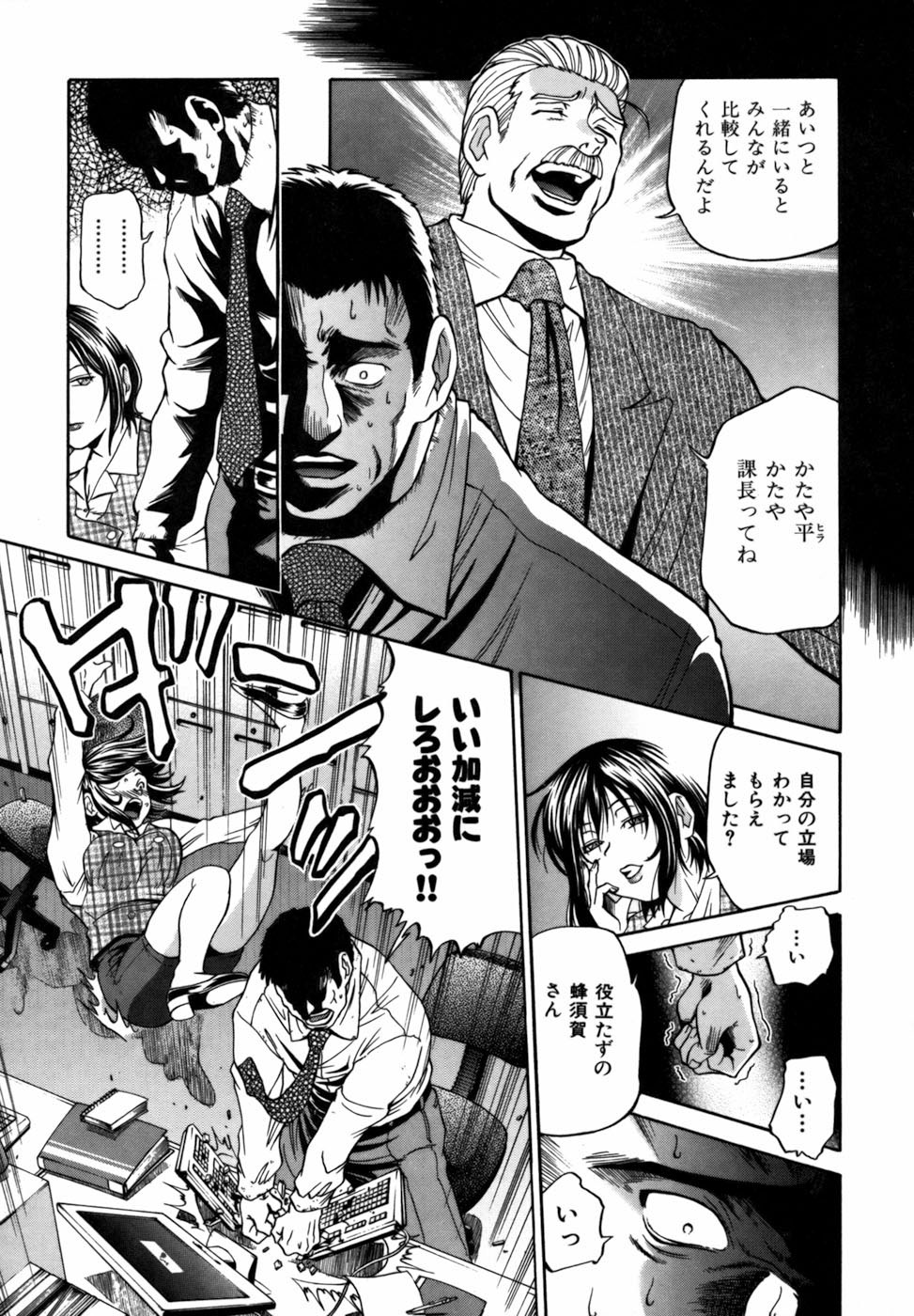 [ますだ犬] 強制悩殺おっパイ蹂躙