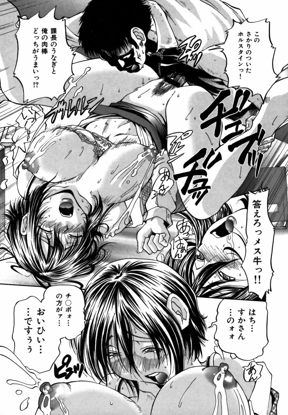 [ますだ犬] 強制悩殺おっパイ蹂躙