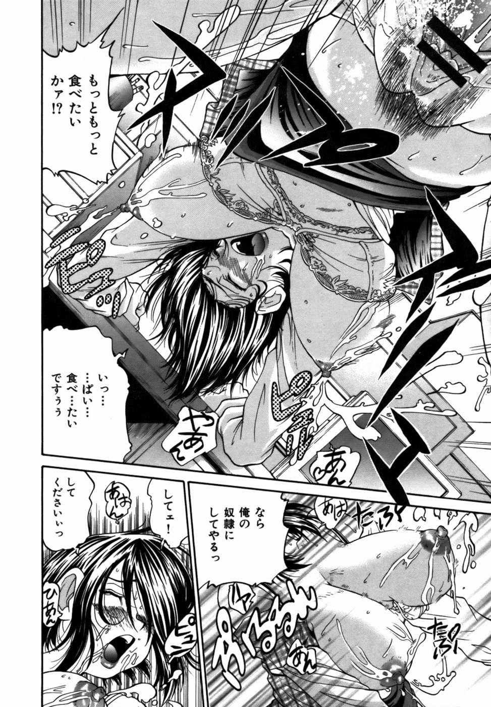 [ますだ犬] 強制悩殺おっパイ蹂躙