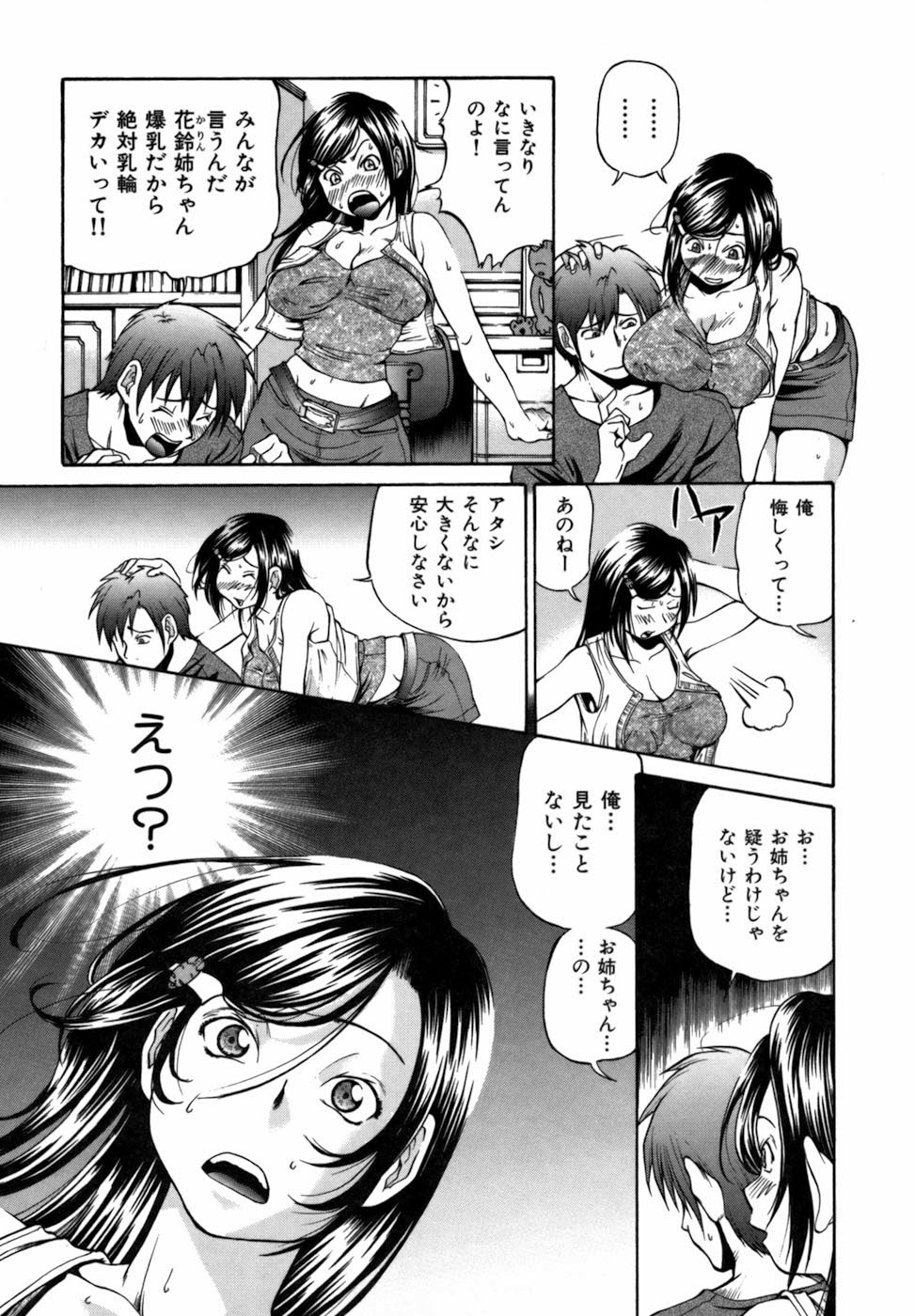 [ますだ犬] 強制悩殺おっパイ蹂躙
