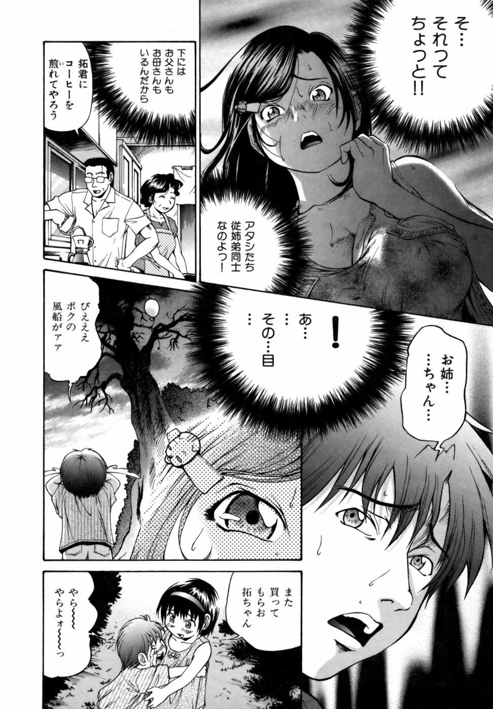 [ますだ犬] 強制悩殺おっパイ蹂躙