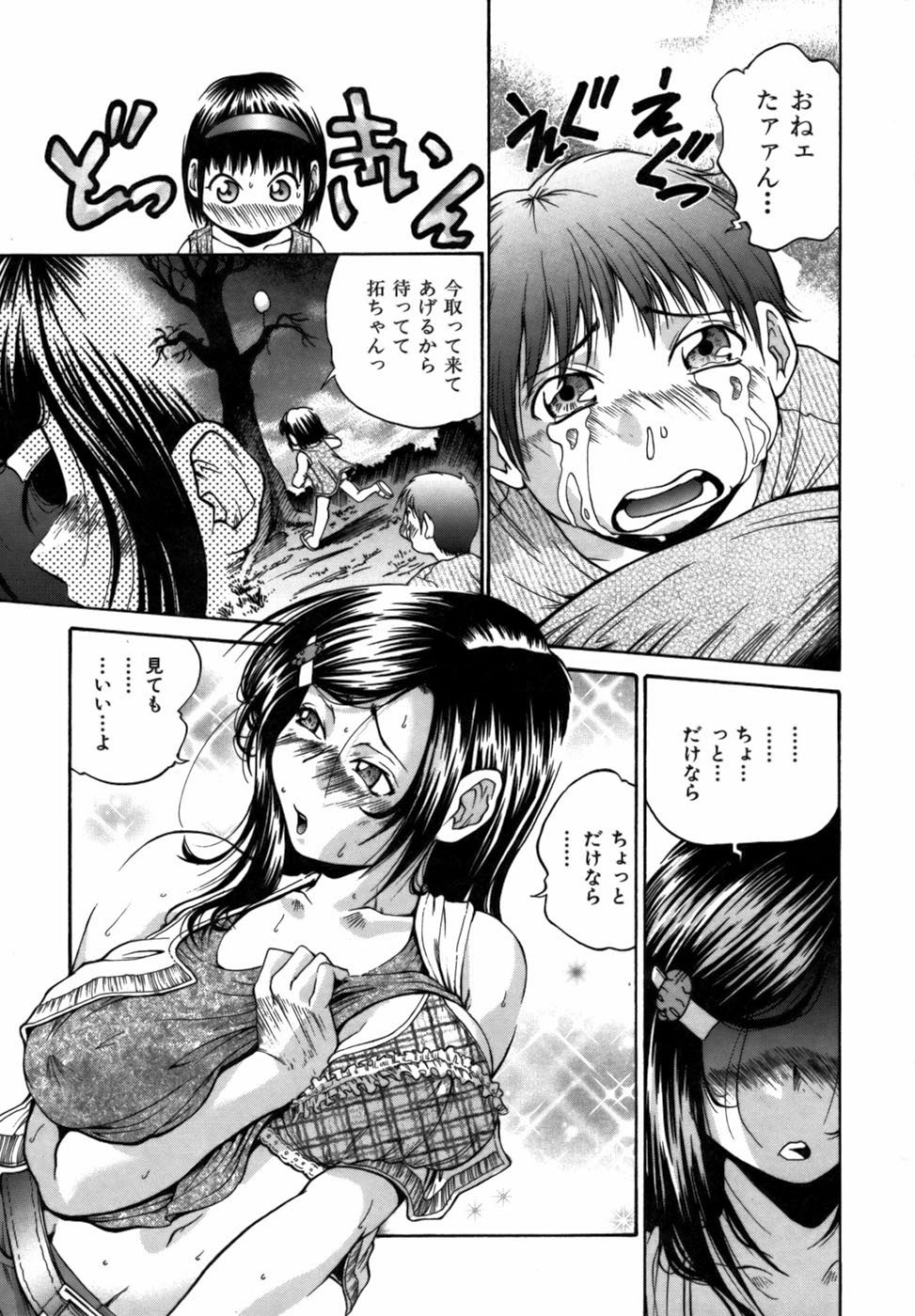 [ますだ犬] 強制悩殺おっパイ蹂躙