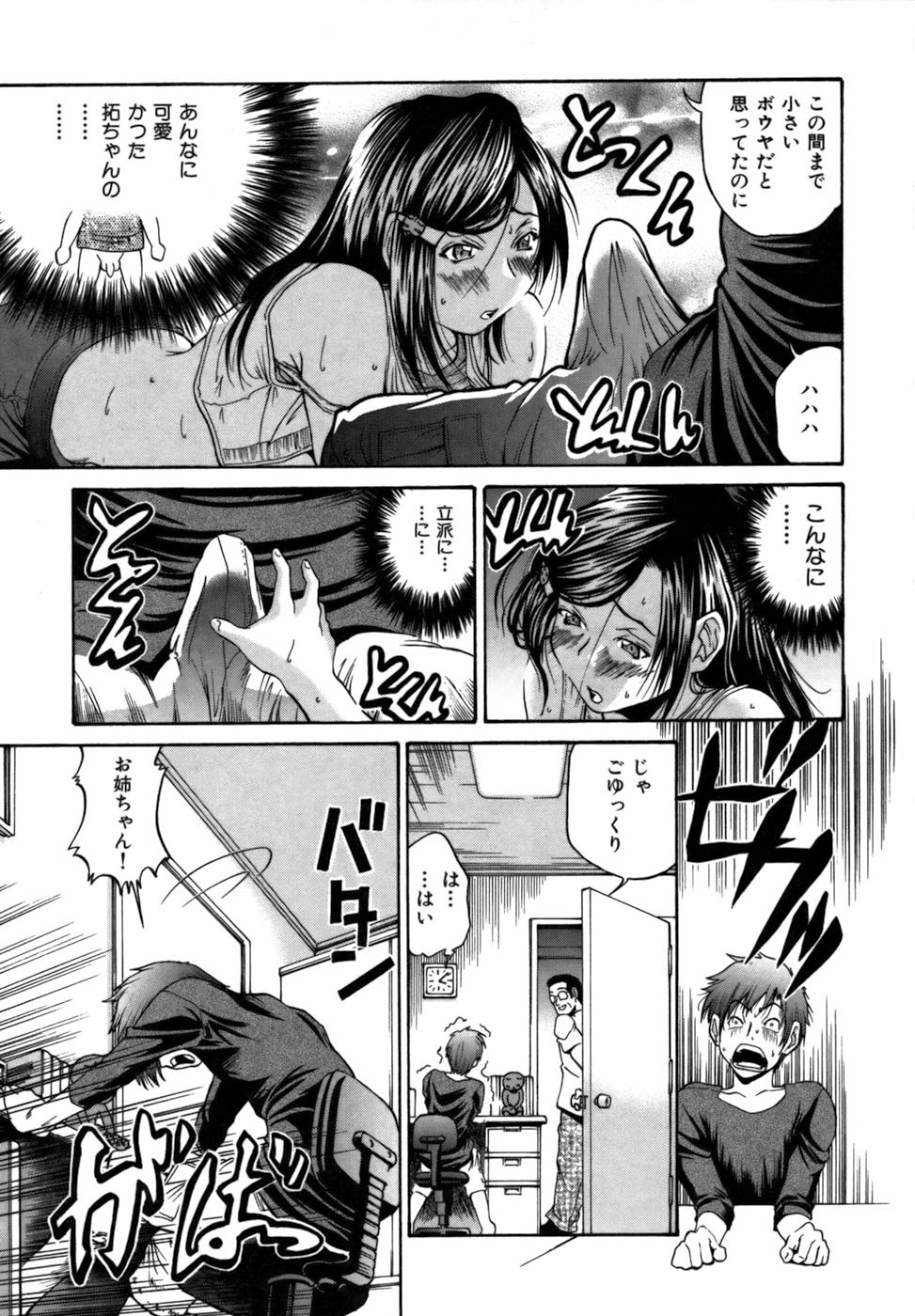 [ますだ犬] 強制悩殺おっパイ蹂躙