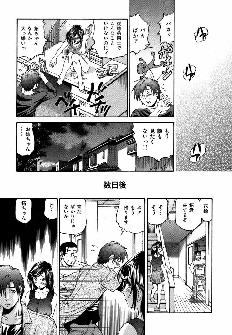 [ますだ犬] 強制悩殺おっパイ蹂躙