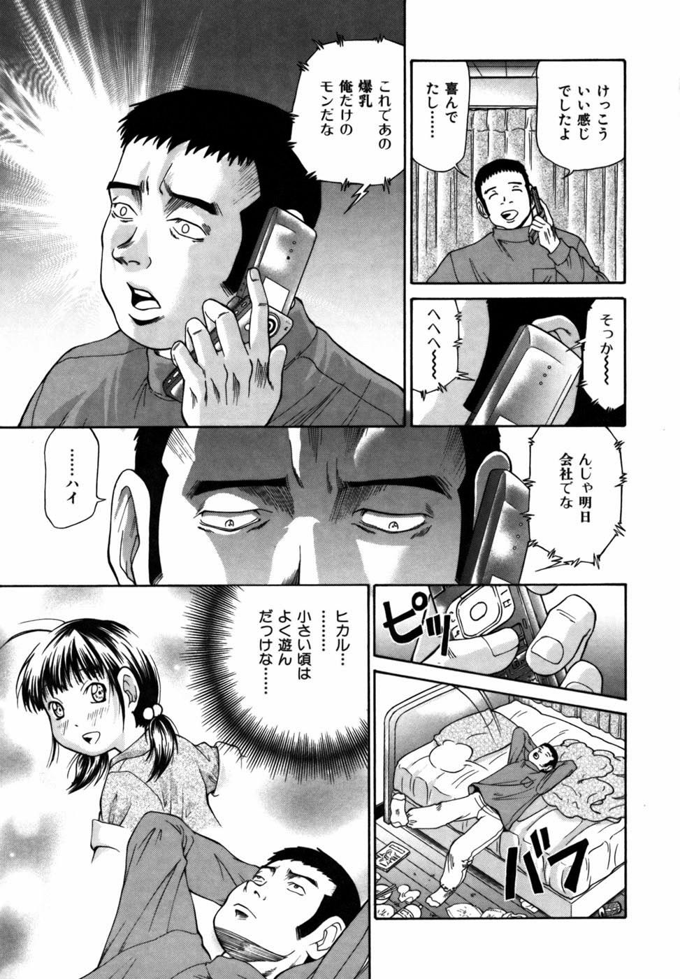[ますだ犬] 強制悩殺おっパイ蹂躙