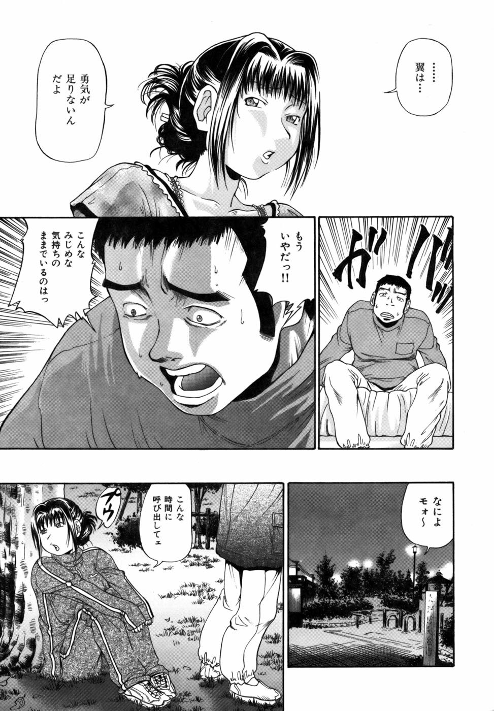 [ますだ犬] 強制悩殺おっパイ蹂躙