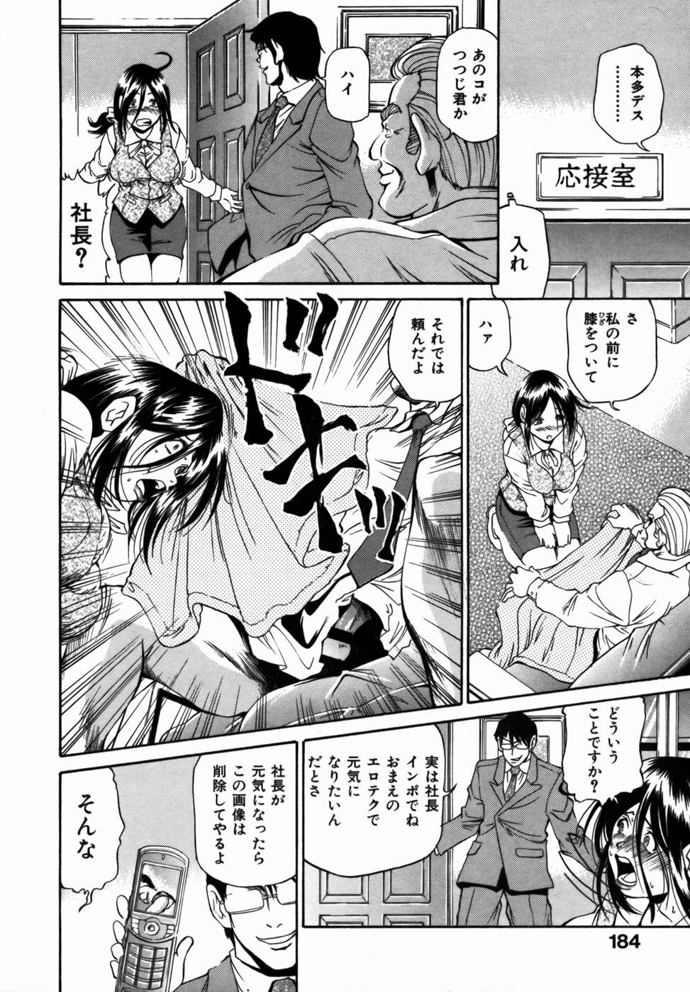 [ますだ犬] 強制悩殺おっパイ蹂躙